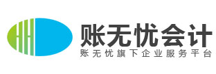 賬無會計 賬無會計